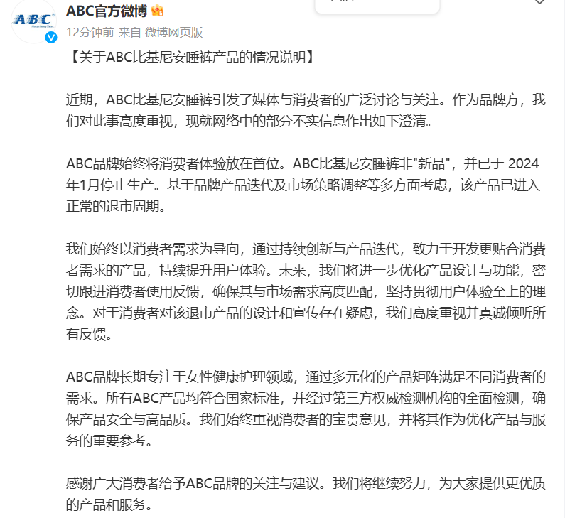睡裤”卫生巾被品牌方最新回应J9国际集团ABC“比基尼安(图3)
