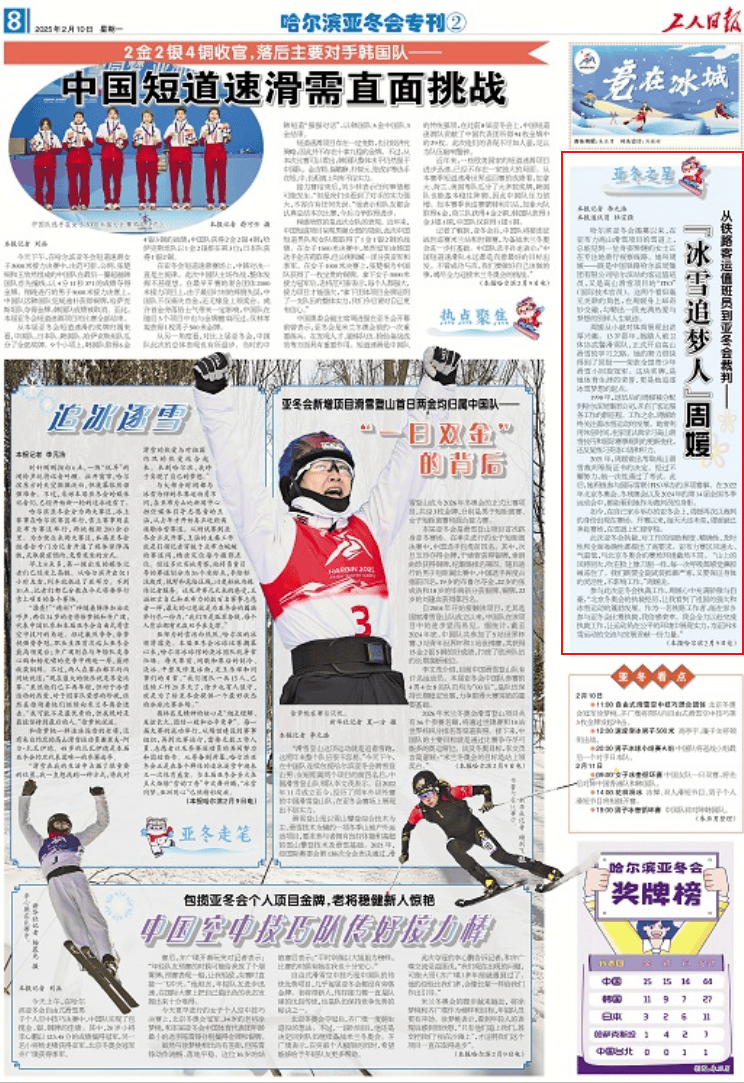 亚冬会！集团公司受到央媒广泛关注！j9九游真人游戏第一平台服务保障(图2)