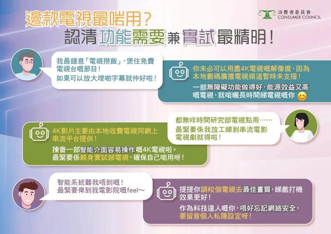 会智能电视最新评测内地三品牌垫底j9九游会网站入口慎买！香港消委