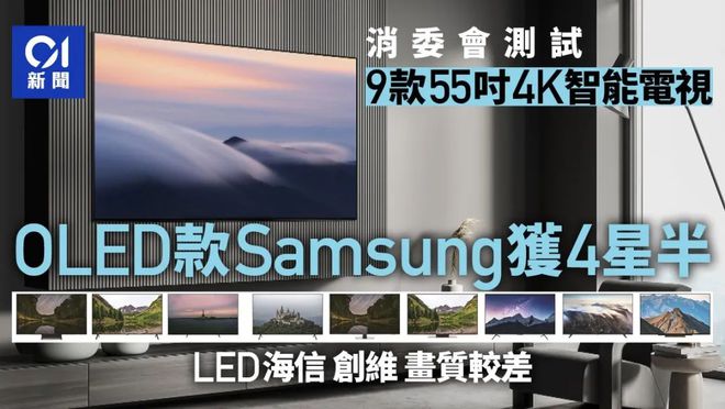 会智能电视最新评测内地三品牌垫底j9九游会网站入口慎买！香港消委(图3)