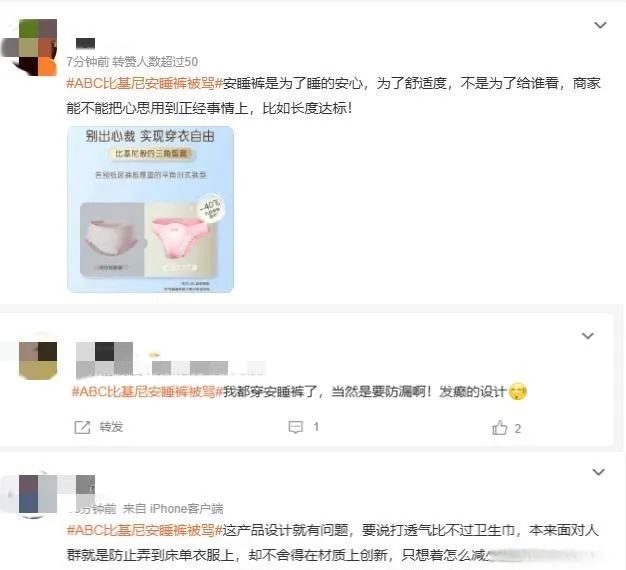 被喷！旗舰店已下架网友：没必要用比基尼概念j9平台叫卖“比基尼安睡裤”知名女性品牌又(图2)