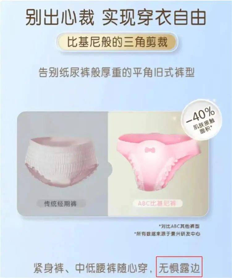 被喷！旗舰店已下架网友：没必要用比基尼概念j9平台叫卖“比基尼安睡裤”知名女性品牌又(图3)