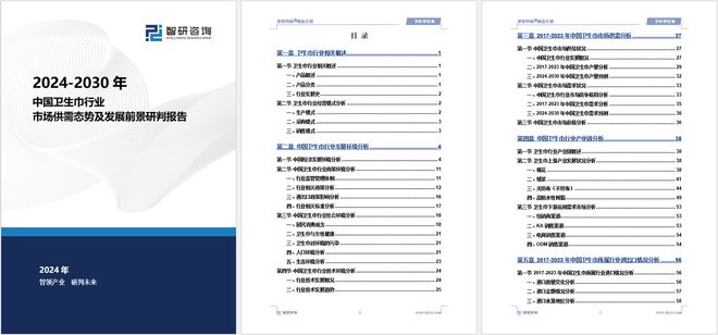 展趋势研究报告（智研咨询发布）j9国际中国卫生巾产业现状及发(图5)