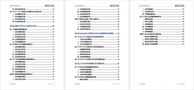 展趋势研究报告（智研咨询发布）j9国际中国卫生巾产业现状及发(图4)
