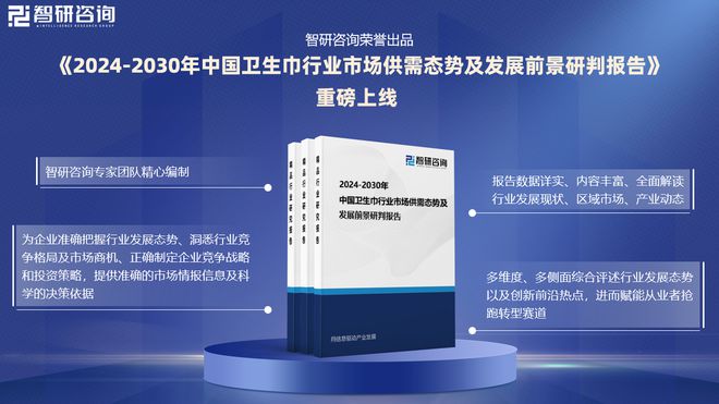 展趋势研究报告（智研咨询发布）j9国际中国卫生巾产业现状及发(图3)