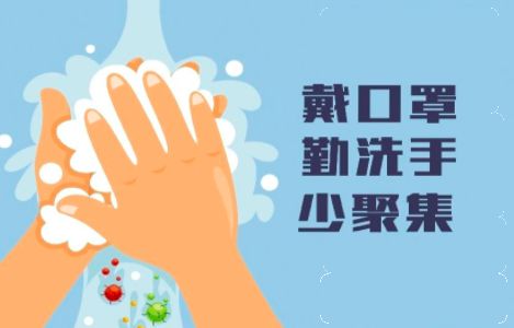 何做好个人防护？九游会开学返校如(图2)