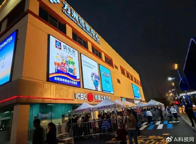 鬼超市”奥乐齐低价高质模式引热议！九游会登录j9入口3万人挤爆“穷